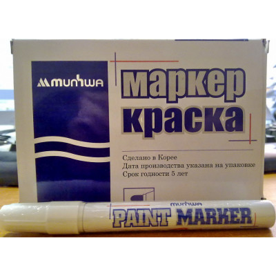 Маркер-краска  РМ-05 белый MUNHWA White 4мм.