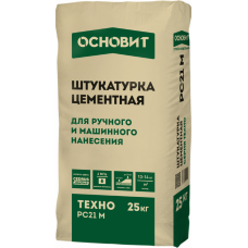 Штукатурка цементная ручного и машинного нанесения ОСНОВИТ ТЕХНО РС21 М (25кг) Н